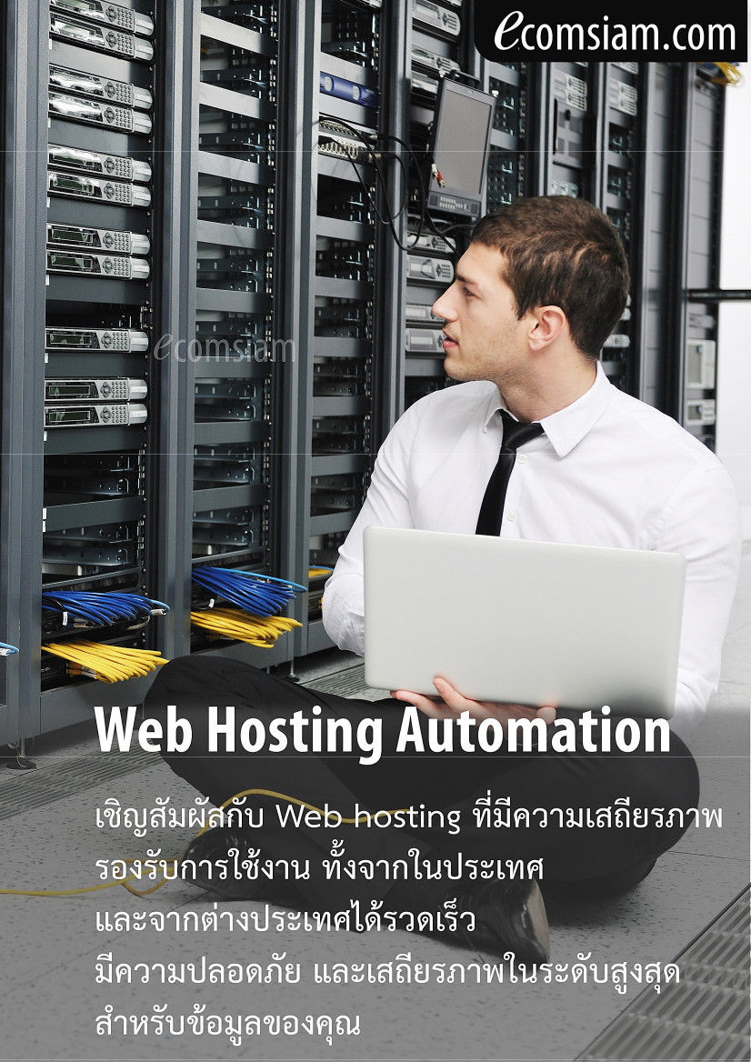 โบรชัวร์บริการ  Web Hosting thai คุณภาพ บริการดี พื้นที่มาก  คุณภาพสูง  hosting พื้นที่มาก บริการดี  ฟรี SSL host รายปี ฟรี!โดเมนเนม ระบบควบคุมจัดการ Web hosting ไทย ด้วย Cpanel ที่ง่าย สะดวก และปลอดภัย Web hosting เพื่อใช้งานเว็บไซต์และอีเมล สำหรับธุรกิจของคุณ มีระบบเก็บ log file ตามกฏหมาย มีความปลอดภัยในการใช้งาน พร้อมมีระบบสำรองข้อมูลรายวัน (daily backup) และ สำรองข้อมูลรายสัปดาห์ (weekly backup) ระบบป้องกันไวรัสจากอีเมล์ (virus protection) พร้อมระบบกรองสแปมส์เมล์หรือกรองอีเมล์ขยะ (Spammail filter) เริ่มต้นเพียง 2,200 บาทต่อปี  สอบถามรายละเอียดเพิ่มเติม  โทร.หาเราตอนนี้เลย  02-9682665 หรือ line : @ecomsiam โฮสติ้งคุณภาพ บริการลูกค้าดี ดูแลดี  แนะนำเว็บโฮสติ้ง โดย webhosting.com.co.th