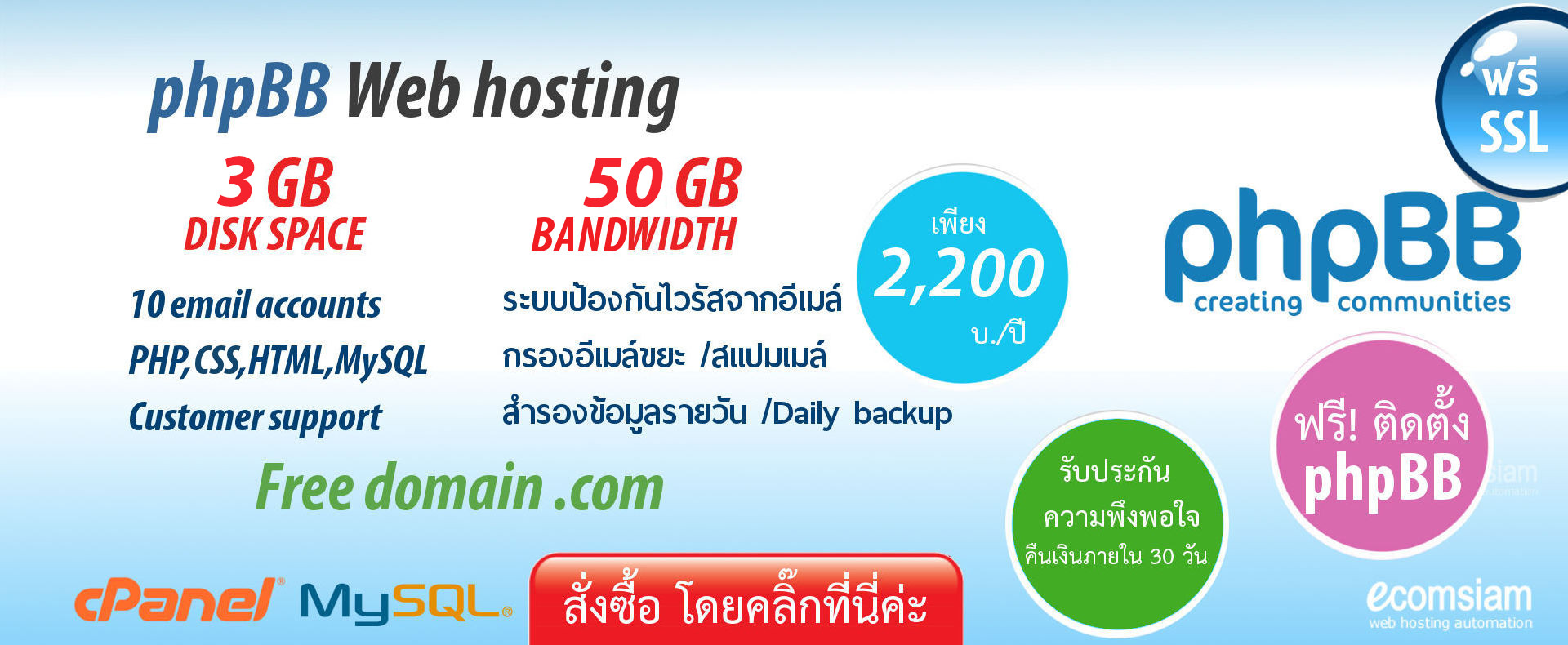 web hosting thai แนะนำ phpbb web hosting thailand เพียง 2,200 บ./ปี เว็บโฮสติ้งไทย ฟรี โดเมน ฟรี SSL ฟรีติดตั้ง แนะนำเว็บโฮสติ้ง บริการลูกค้า  Support ดูแลดี โดย webhosting.com.co.th - phpbb web hosting thailand free domain