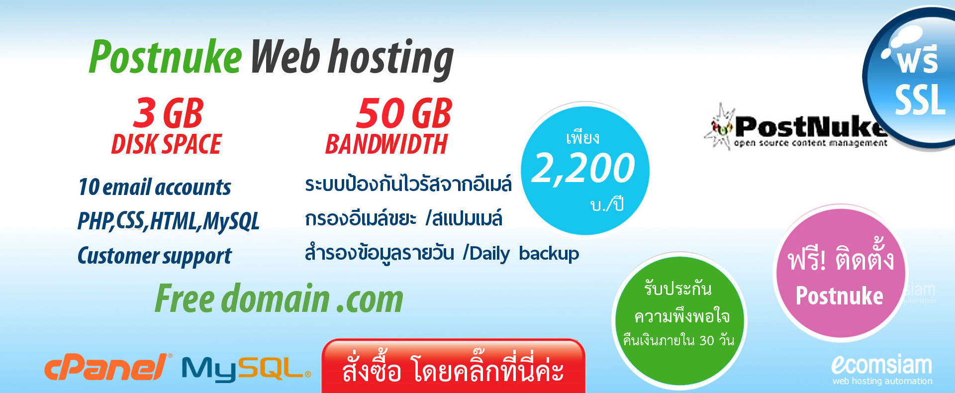 postnuke web hosting thailand -เว็บโฮสติ้ง ฟรีโดเมน ฟรี SSL - แนะนำ webhosting.com.co.th web hosting thailand - Support ลูกค้า บริการดี ดูแลดี