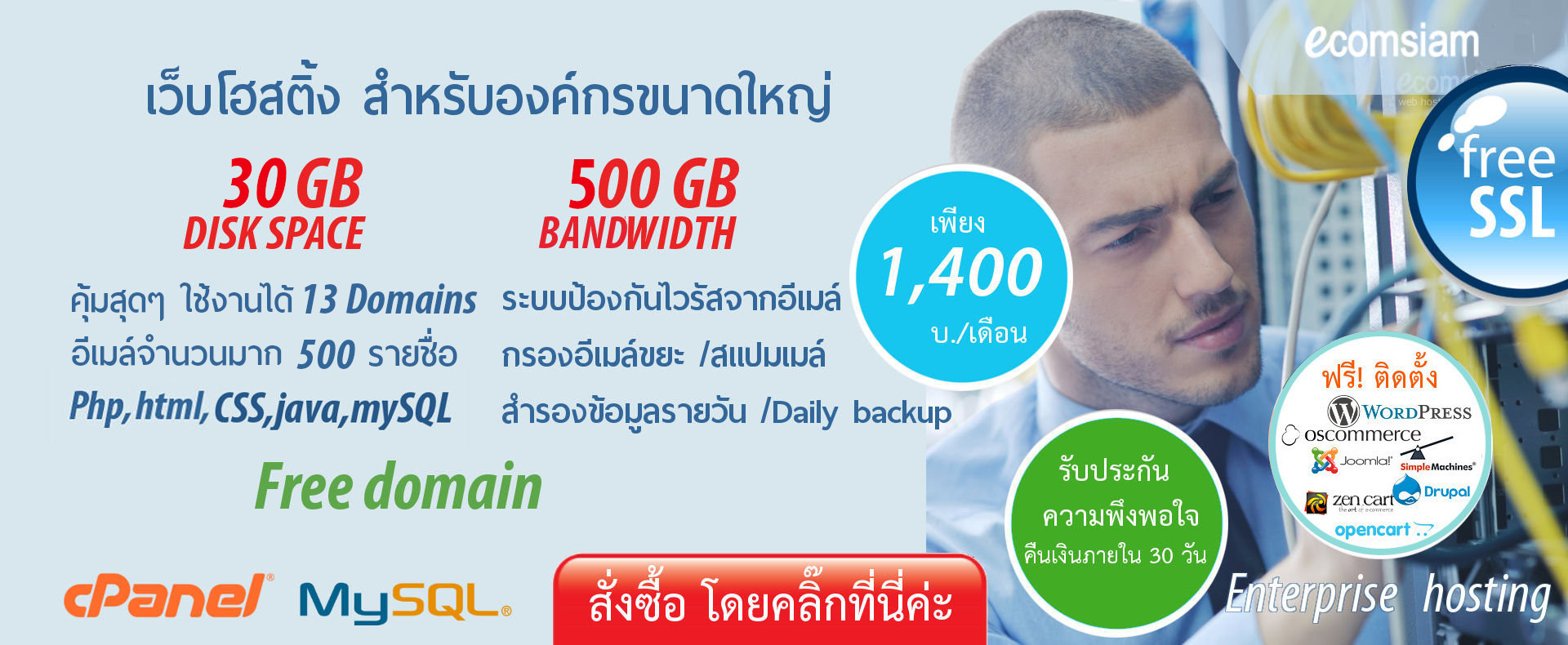 webhosting.com.co.th web hosting thailand แนะนำ Enterprise web hosting thailand เว็บโฮสต์ติ้งสำหรับองค์กรขนาดใหญ่ สำหรับใช้งานโดเมนจำนวนมาก ราคาเพียง 1,400 บ./เดือน เว็บโฮสติ้งไทย ฟรี โดเมน ฟรี SSL ฟรีติดตั้ง แนะนำเว็บโฮสติ้ง บริการลูกค้า  Support ดูแลดี โดย webhosting.com.co.th - enterprise web hosting thailand free domain