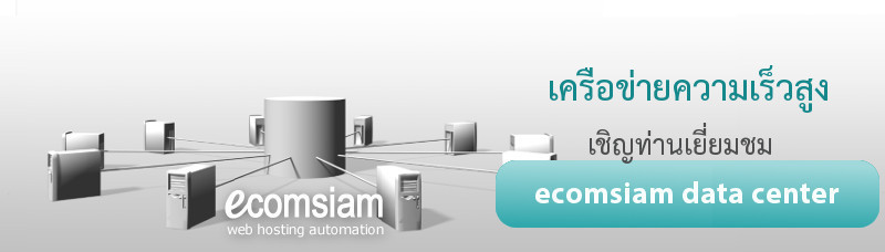 webhosting.com.co.th web hosting บริการเว็บโฮสติ้งที่มีคุณภาพ ฟรีโดเมน ฟรี SSL -web-hosting-automation
