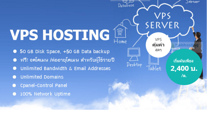 VPS Hosting-Versual Private Server (vPS) เซิร์ฟเวอร์ส่วนตัวเสมือนจริง webhosting.com.co.th บริการ Vps server ไม่จำกัดจำนวนว็บไซต์...PRIVATE Name Servers ไม่จำกัดแบนด์วิด...ไม่จำกัดโดเมน (Addon host),ไม่จำกัดอีเมล์...FULL Root Access เข้าใช้งานโดยใช้สิทธิ Root...และอื่นๆอีกมากมาย